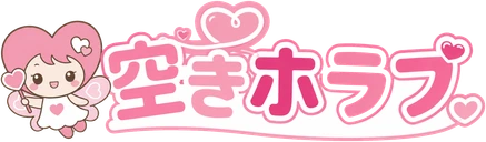 空きホラブ